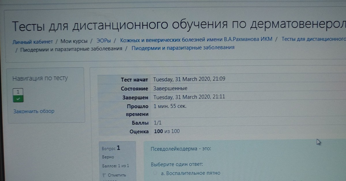 Дистанционка пмгму | Пикабу