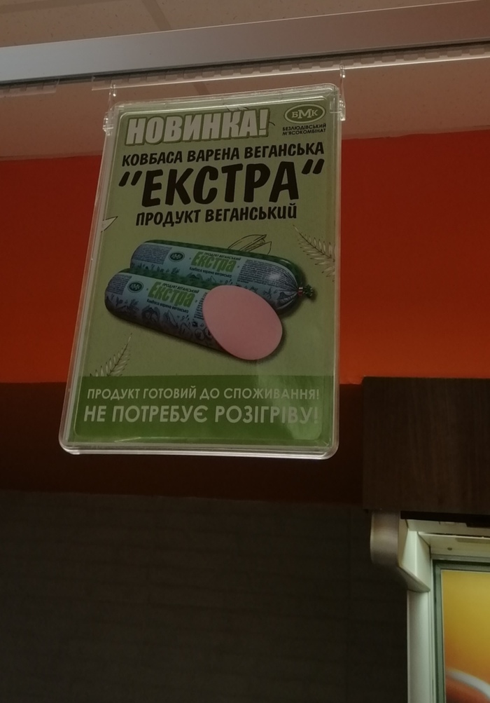 Веганская КОЛБАСА