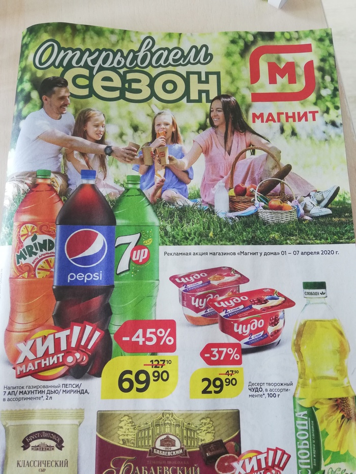 Неправильная реклама