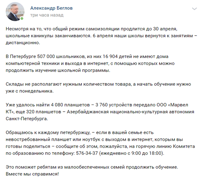Губернатор Санкт-Петербурга призывает граждан поделиться компьютерной техникой для школьников