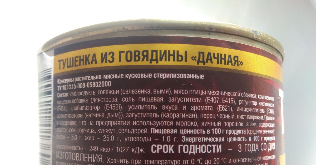 Крем на основе говяжьего жира. Тушенка рузком. Рузком тушенка из говядины. Тушенка из говядины Дачная рузком.