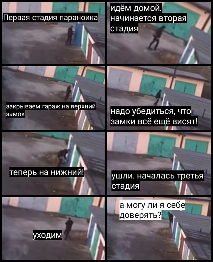 Паранойя