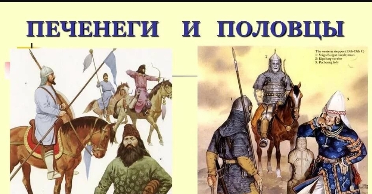 Печенеги это. Печенеги и половцы. Кочевые народы Руси половцы Печенеги. Половцы 12 век. Печенеги половцы Монголы.