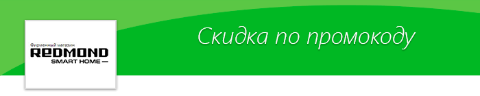 Дополнительная скидка 10% в Redmond!