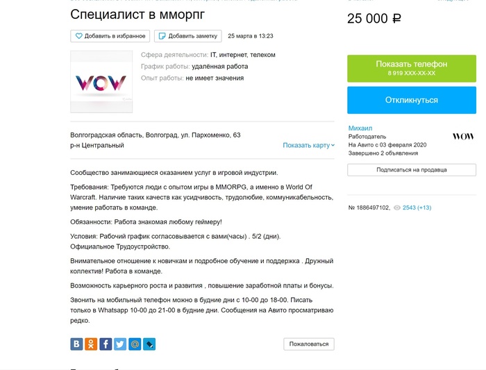 Специалист в ММОРПГ