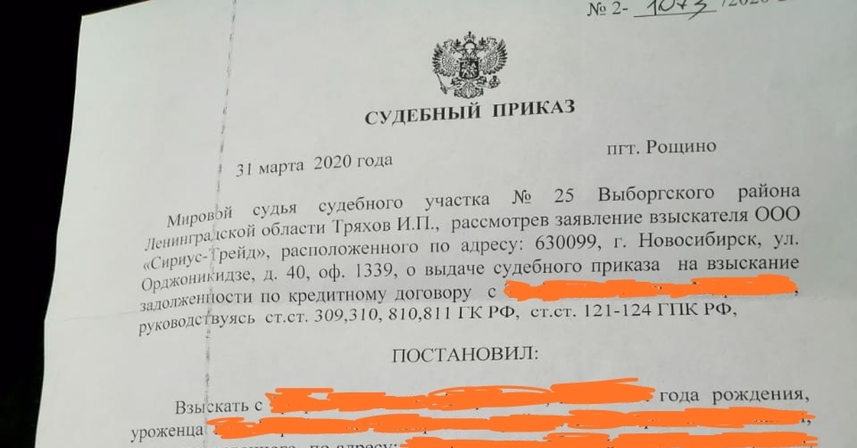 Поворот приказа. Судебный приказ. Судебный приказ 2а. Судебный приказ 2020. Судебный приказ мирового судьи.