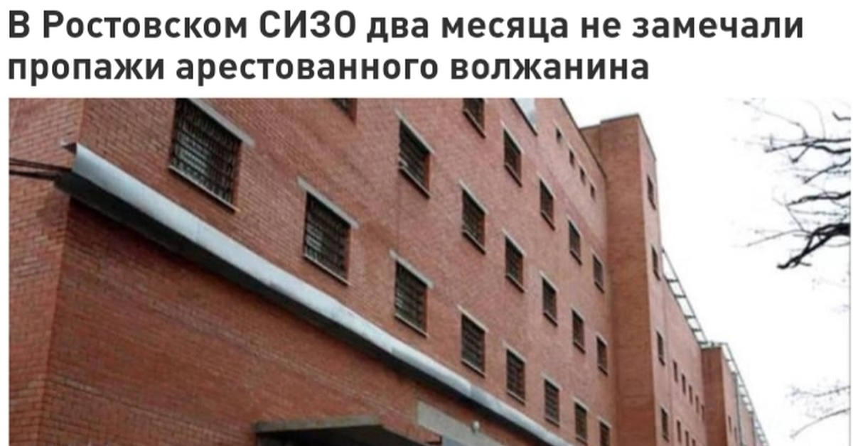 Сайт сизо 3. СИЗО Новочеркасск. СИЗО номер 3 Новочеркасск. СИЗО-3 Новочеркасск фото. СИЗО 3 Новочеркасск женское.