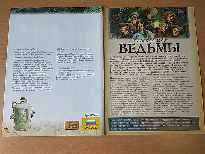 Чем занять себя на самоизоляции. Терри Пратчетт "Плоский мир" Терри Пратчетт, Плоский мир, Игры, Настольные игры, Длиннопост