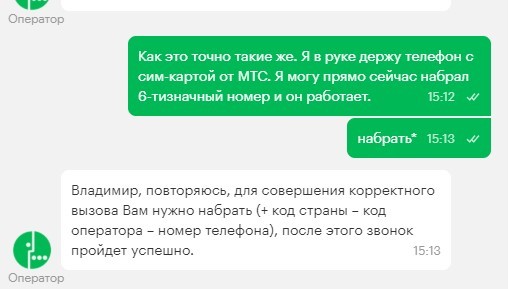 Неправильно набран номер на Мегафоне: причины и возможные последствия