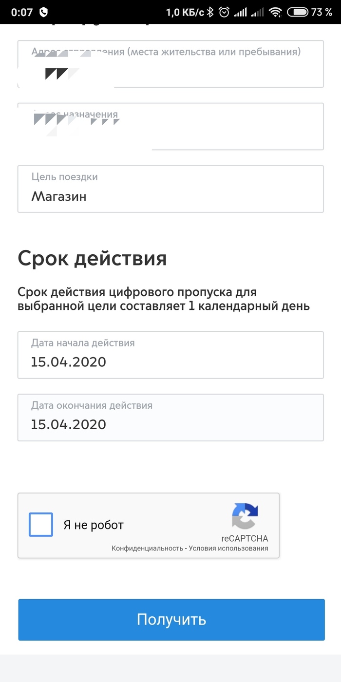 Пробую выписать пропуск