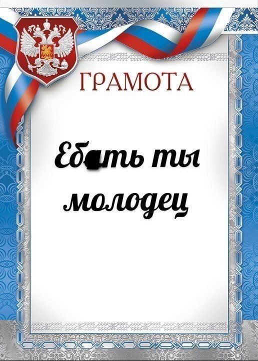 грамота тебе за то что хорошо поспал. Смотреть фото грамота тебе за то что хорошо поспал. Смотреть картинку грамота тебе за то что хорошо поспал. Картинка про грамота тебе за то что хорошо поспал. Фото грамота тебе за то что хорошо поспал