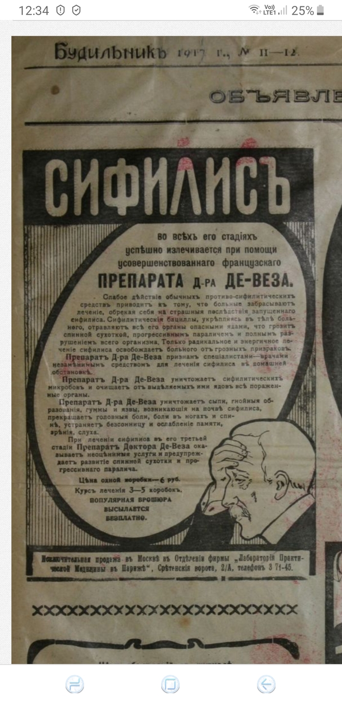 Журнал "Будильник", 1917 год Журнал, История, Длиннопост