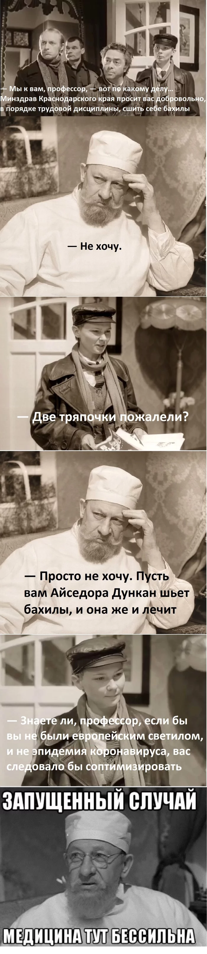 Запущенный случай (чиновники от медицины) Краснодарский Край, Бахилы, Эпидемия, Коронавирус, Хамство, Минздрав, Длиннопост