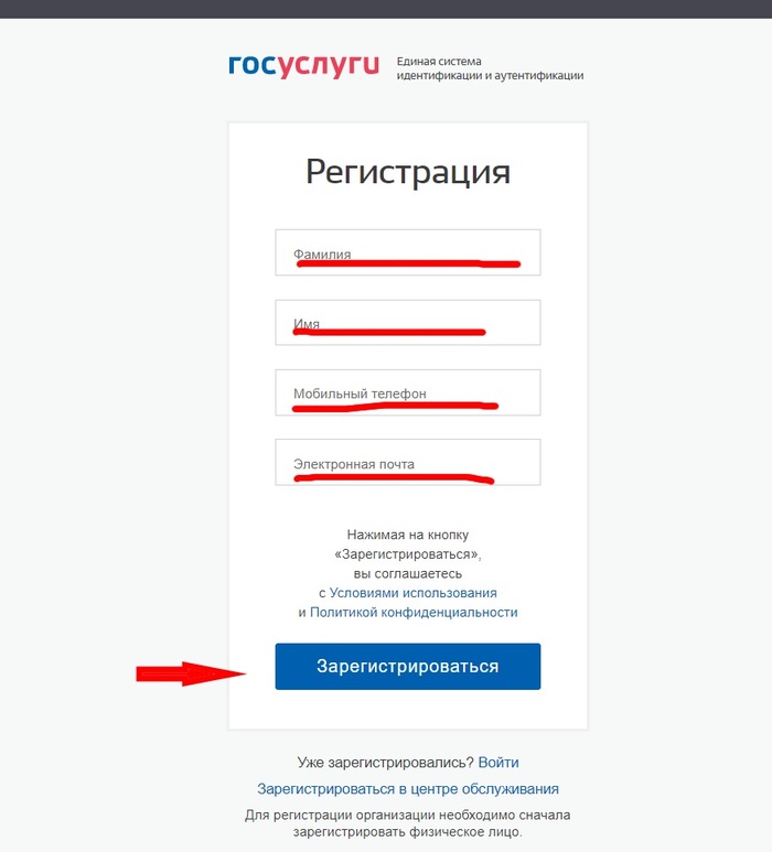 Как зарегистрироваться на госуслугах фото