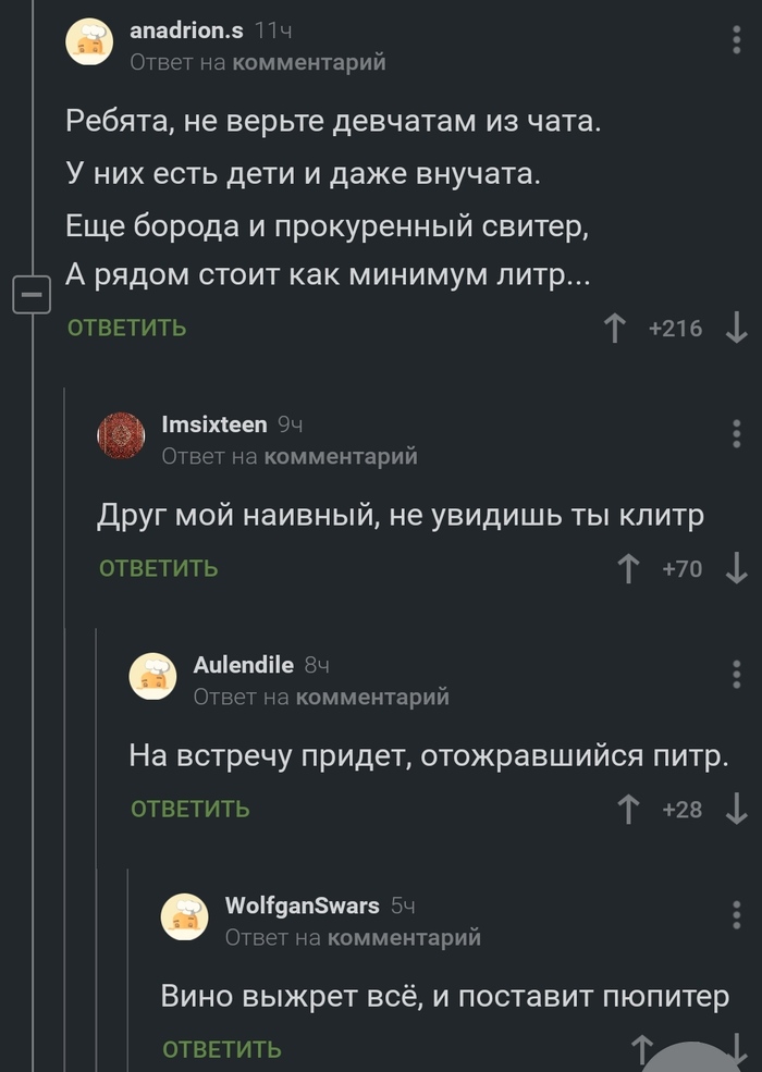 Старики-девчата