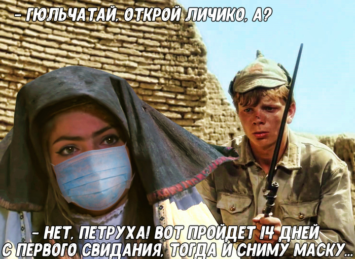 Петруха и Гюльчатай