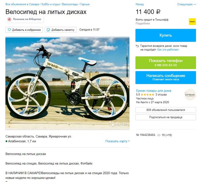 Объявление о продаже велосипеда образец