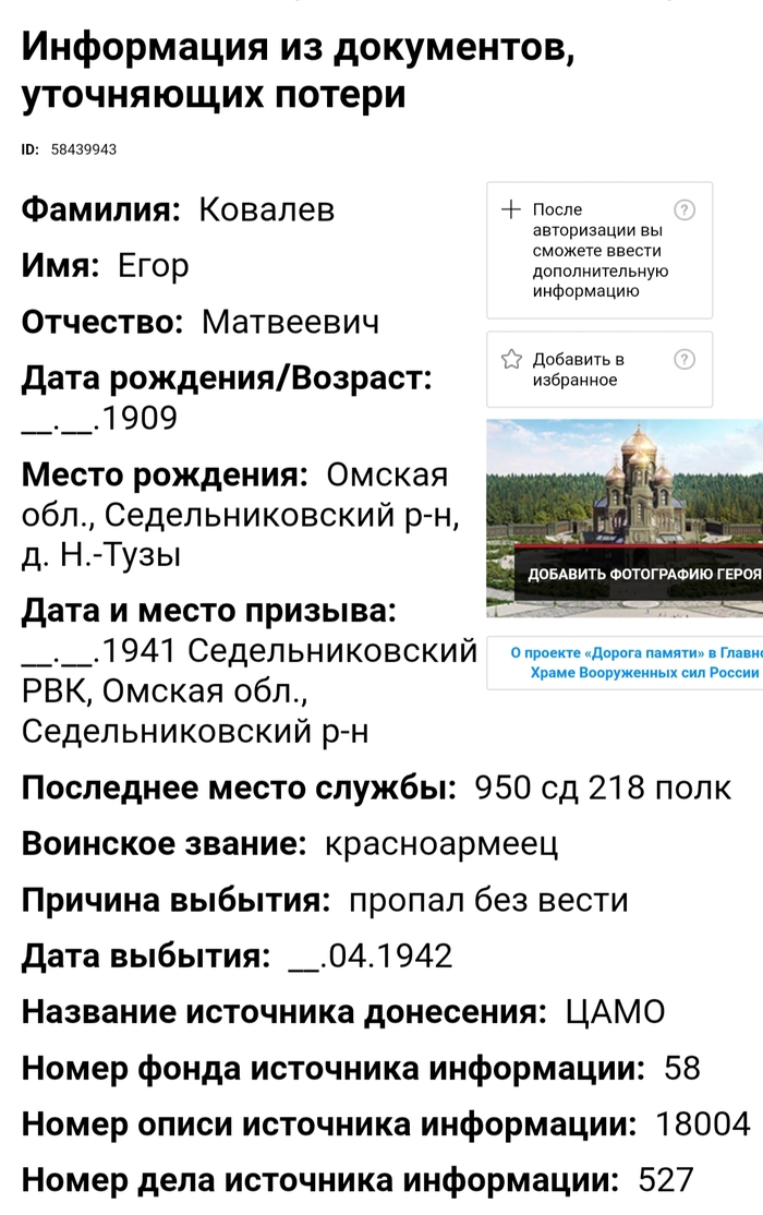 Семейная память