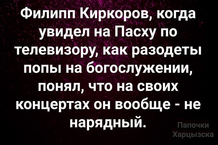 Зависть Киркорова