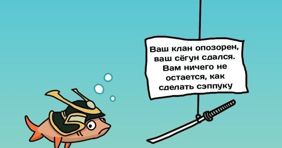 Им ничего не оставалось как. Японский юмор. Кот против рыбы. Коты против против рыб. Попалась рыбка.