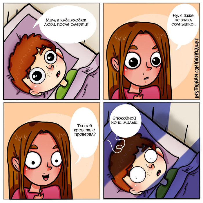 Спокойной ночи!