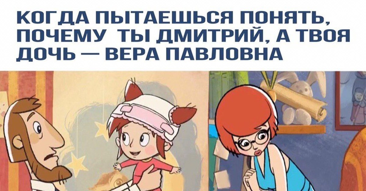 А ты пытался понять его. Как зовут сестру дяди федора. Ты и не пытался. Ты пытался мем. Недовольный мем.