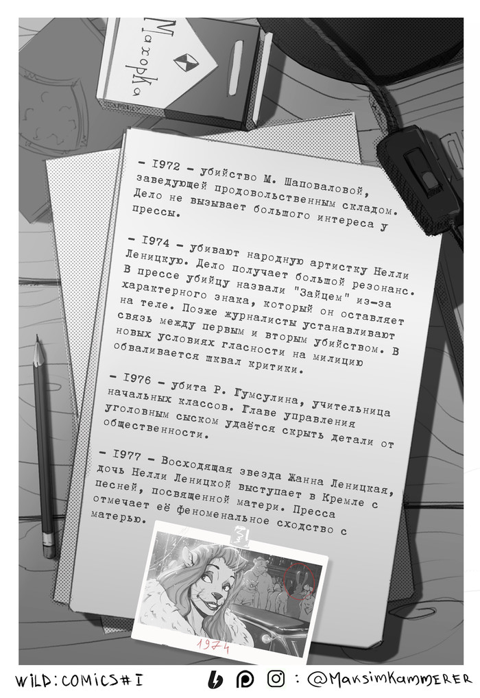 Wild - Первые страницы комикса Арт, Нуар, Рисунок, Krita, Фурри, Длиннопост, Комиксы