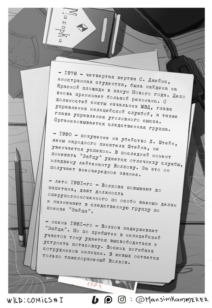 Wild - Первые страницы комикса Арт, Нуар, Рисунок, Krita, Фурри, Длиннопост, Комиксы