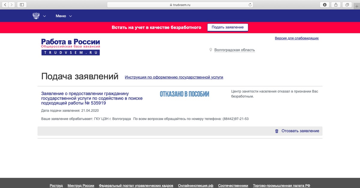 Встать на учет в качестве безработного