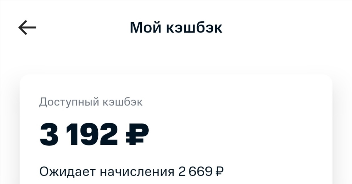 Кэшбэк 25 тр | Пикабу