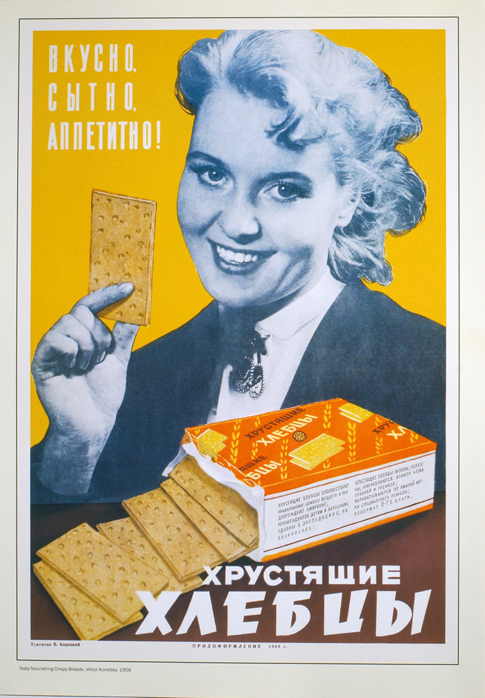 Советский плакат рекламирующий хлебцы, 1958 год