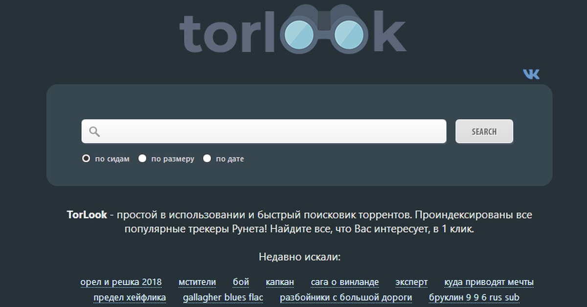 Torlook in. Поисковик торрентов. Torlook. Torlook торрент. Torlook быстрый Поисковик торрентов.