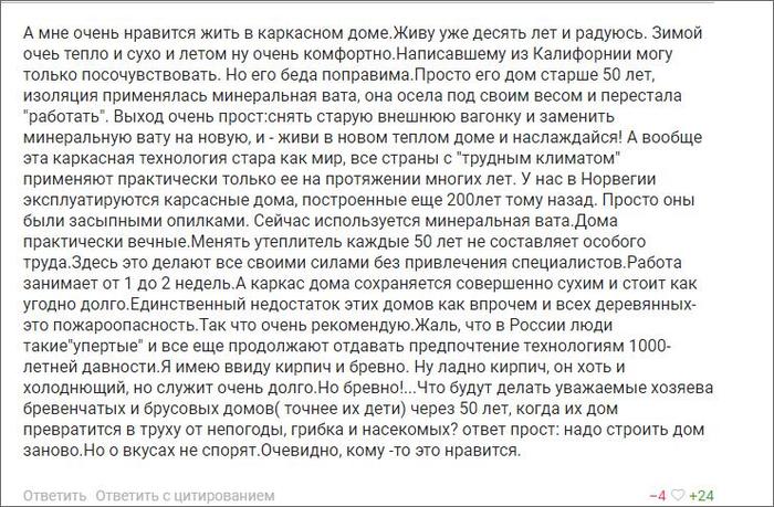 Отзывы реальных жильцов каркасных домов о комфорте, мышах и звукоизоляции Каркасный дом, Отзыв, Видео, Длиннопост