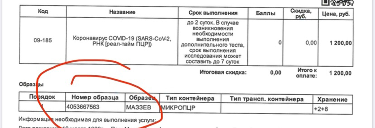 Helix результаты по номеру заказа. Хеликс коронавирус. Helix ПЦР тест. Эпидем номер коронавирус. Положительный тест на коронавирус Хеликс.