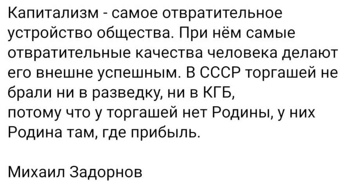 Наука ошибка. Высказывания о капитализме. Афоризмы о капитализме. Цитаты про капитализм. Капитализм самое отвратительное устройство общества.