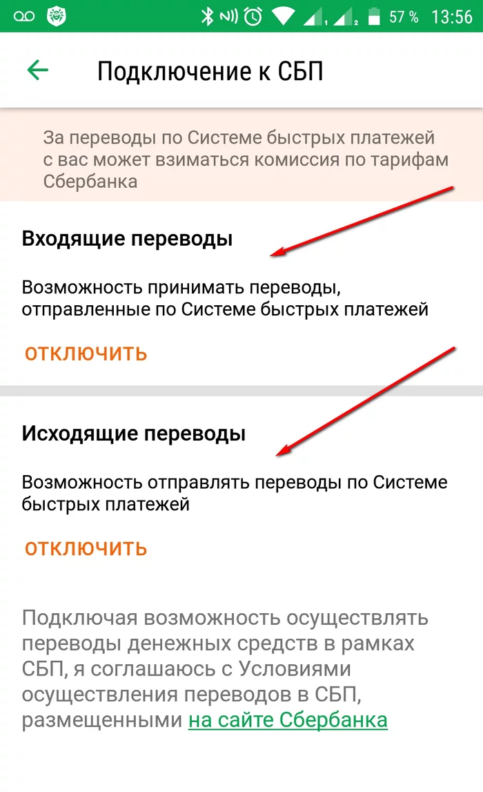 Убрать перевод. Убрать комиссию с Сбербанка. Перевод запрещен Сбербанк. Как отключить комиссию в Сбербанке. Отключить переводы.