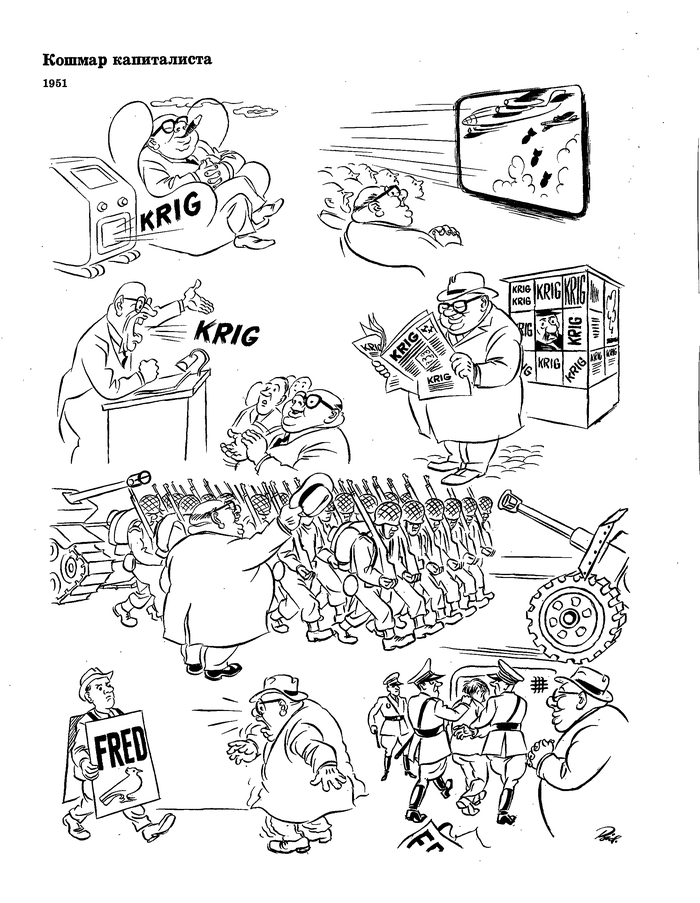 Кошмар Капиталиста