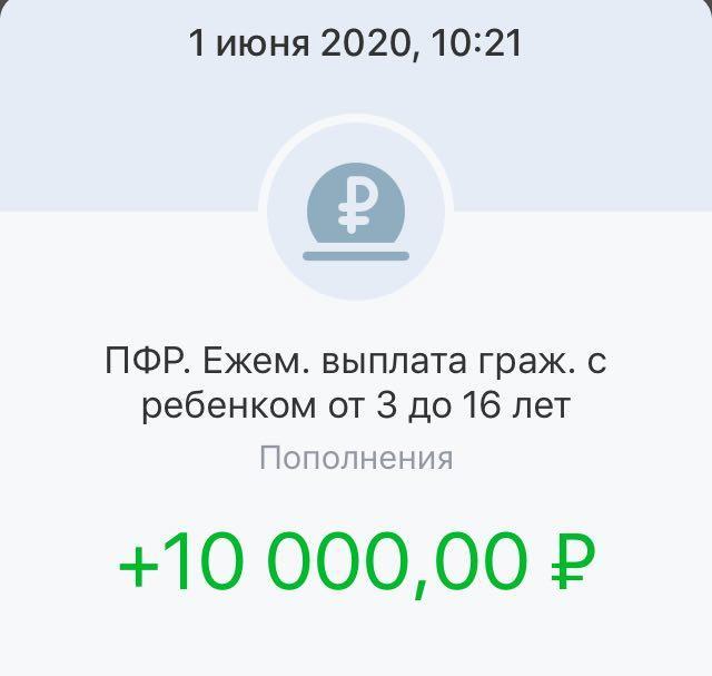 Про единовременную выплату детям от 3 до 16 лет