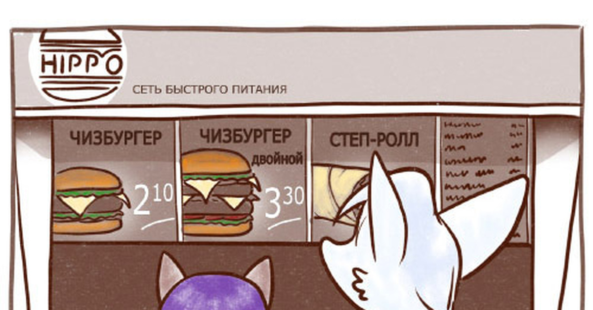 Фурри комиксы тг. Комиксы про фаст фуд. Furry food. Furry fast food. Fat furry Comics на русском языке.