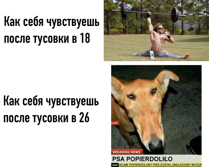 Тот момент, когда кутить все сложнее