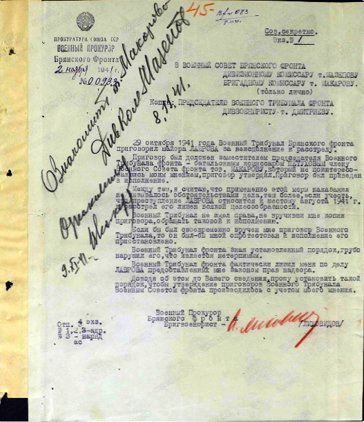 Решение военного трибунала. 1941 Военный трибунал полевой суд. Приговоры военных трибуналов. Военные трибуналы в годы Великой Отечественной войны. Приговор военного трибунала в годы ВОВ.