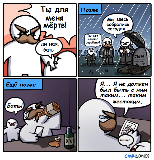 Иногда шансы на примирение весьма... призрачны