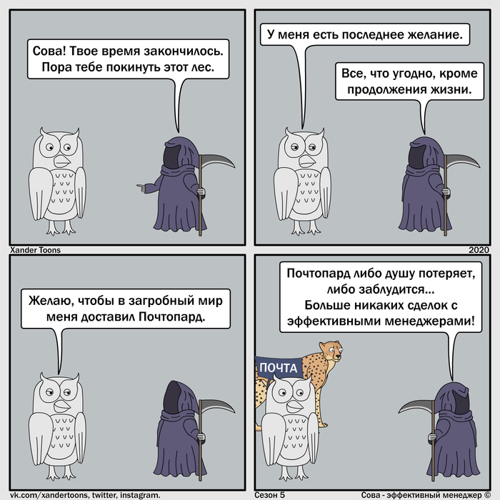 Юмор на свободную тему от Совы. №103 "Последнее желание эффективного менеджера"