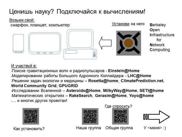 �BOINC� � ����� �������� �� ����� ��������� ���������