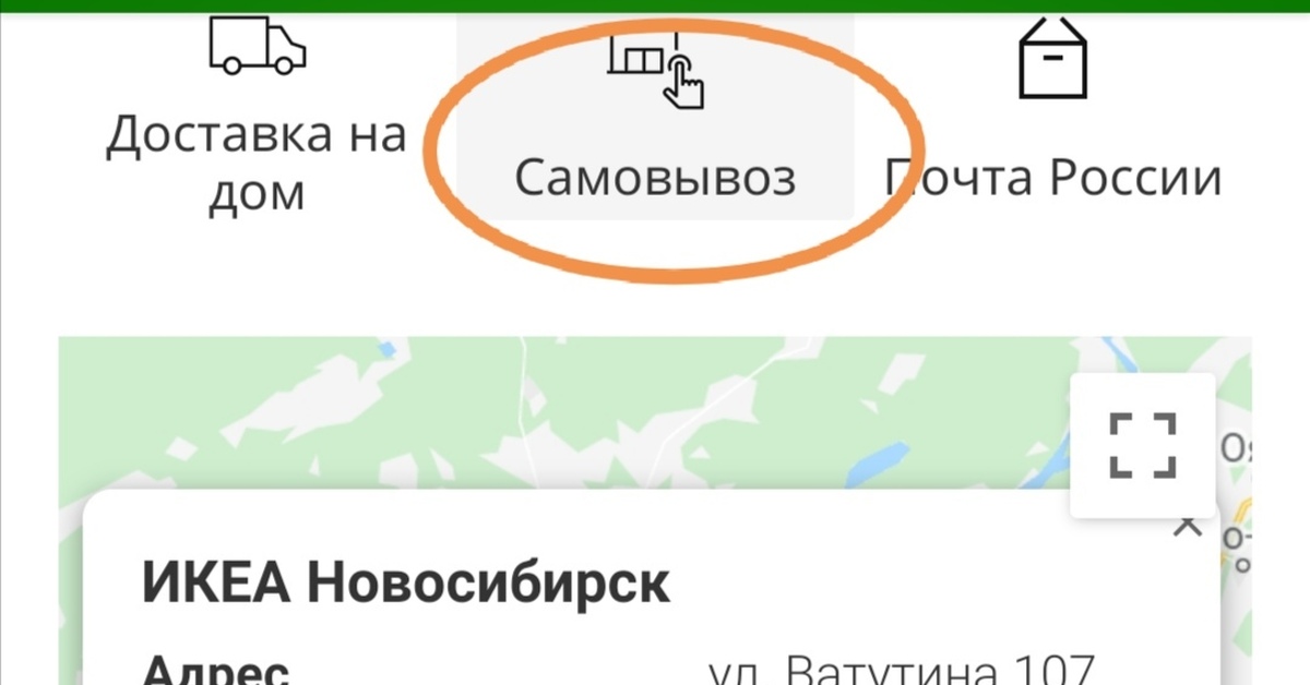 Как оформить самовывоз из икеи в приложении