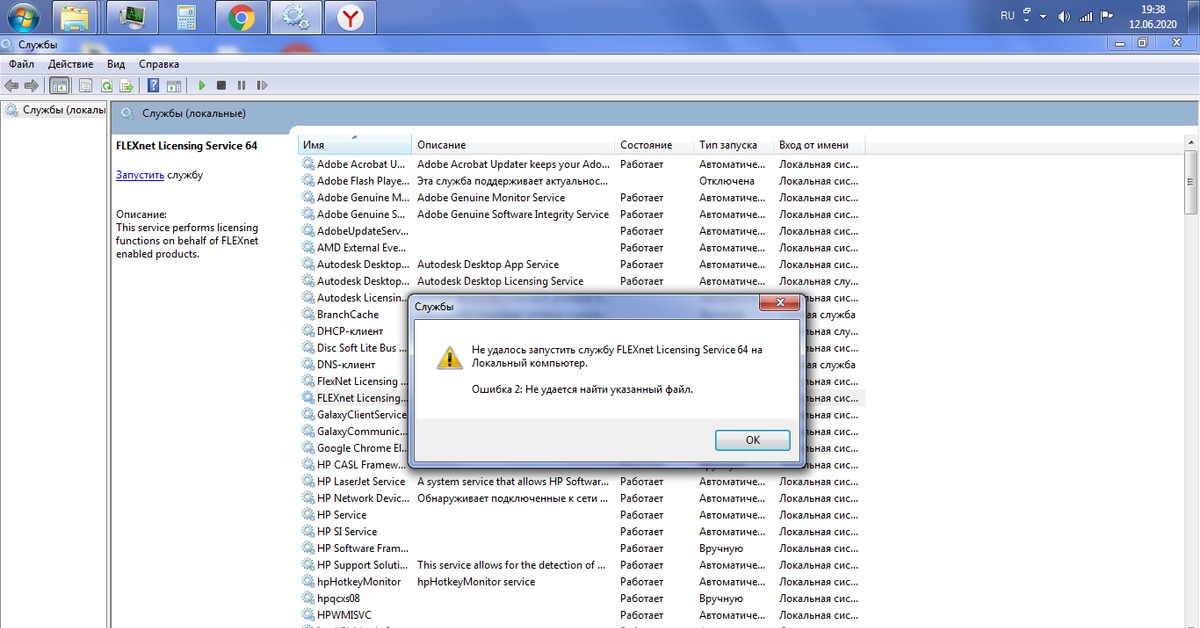 Не удалось запустить службу. Служба FLEXNET licensing service. Запустить службы. Сервер FLEXNET. FLEXNET licensing service что это.