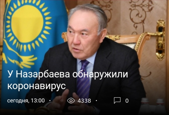 У Назарбаева обнаружен Covid19