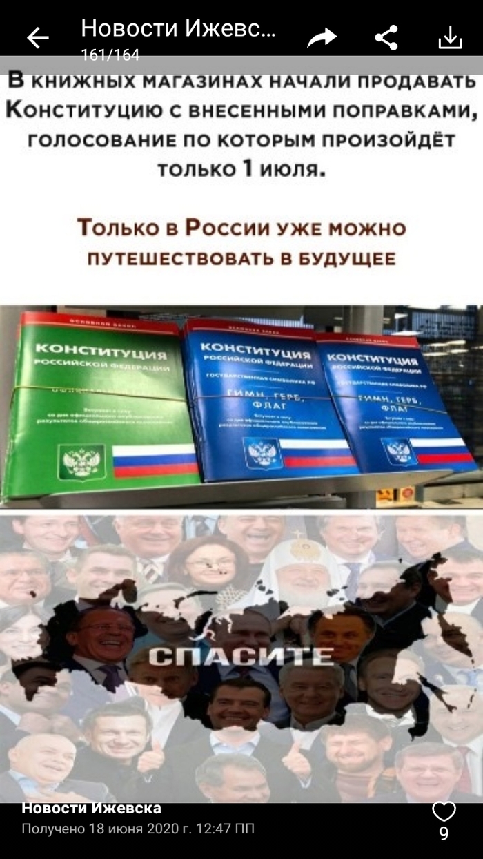 Конституция 2020