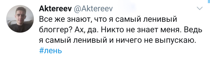 Самый ленивый блоггер