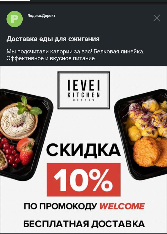 Директ диета